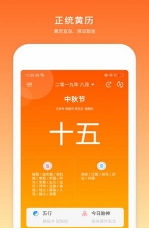 日程万年历app下载