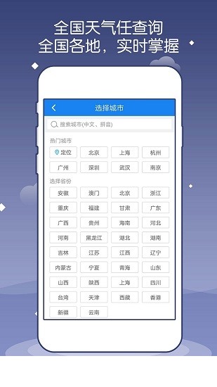 城市天气预报软件