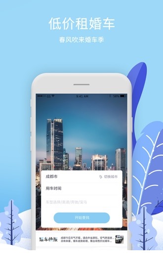 婚车季app下载