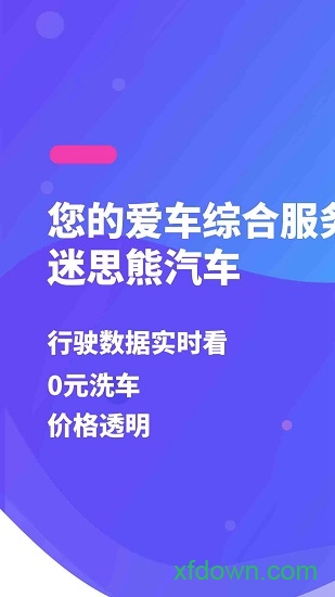 迷思熊汽车app下载