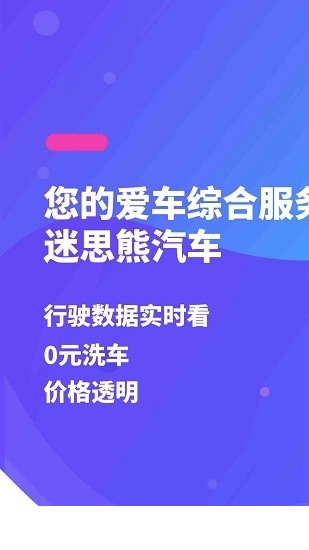 迷思熊汽车app下载