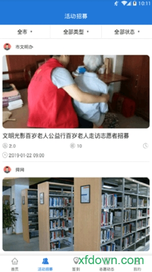 泉城志愿app免费下载