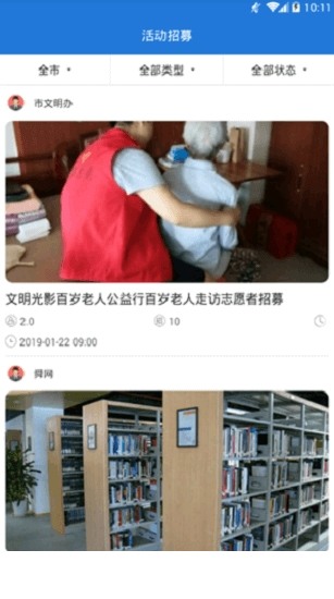 泉城志愿app免费下载