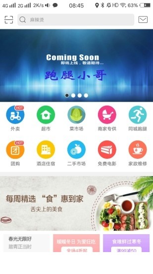 跑腿小哥app下载