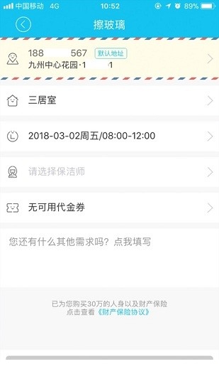 金城管家app下载