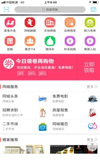 阳泉同城app下载