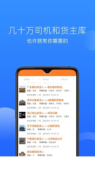 顺载物流平台app最新版