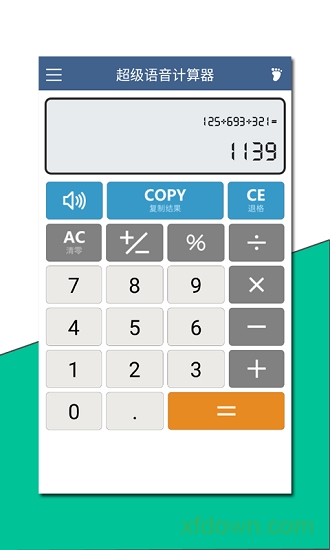 超级语音计算器软件