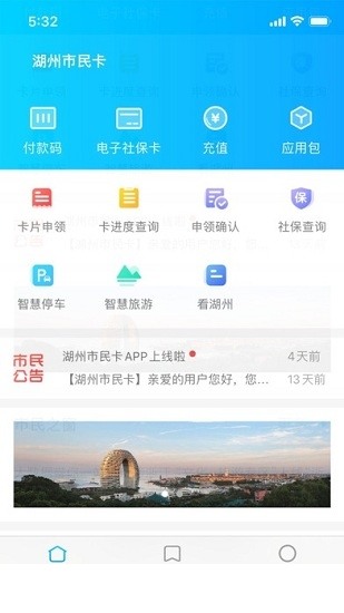 湖州市民卡手机版下载