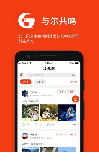 与尔共鸣app免费版