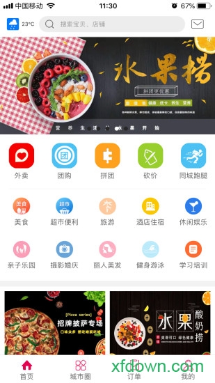  乐享衡水app下载