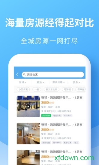 嗨住租房app