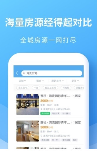 嗨住租房app