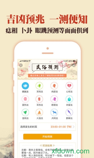 中华老黄历app下载