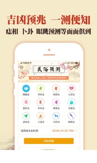 中华老黄历app下载