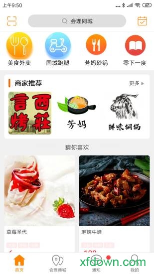 会理同城app下载