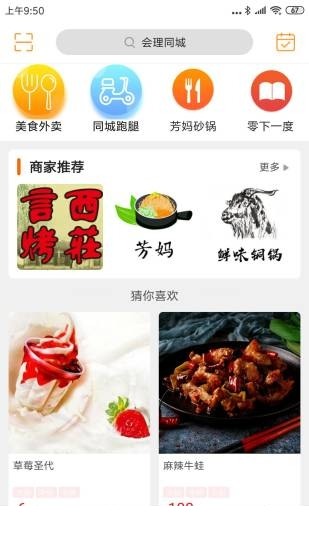 会理同城app下载