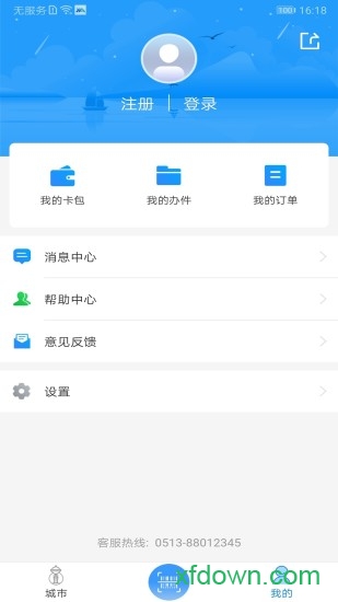 我的海安app免费下载