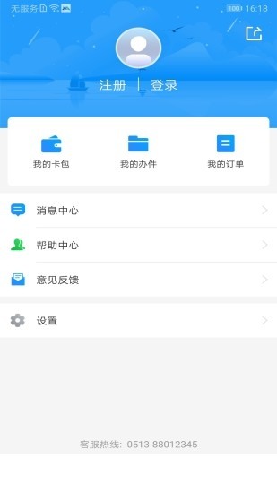 我的海安app免费下载