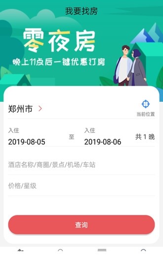 零夜房app下载