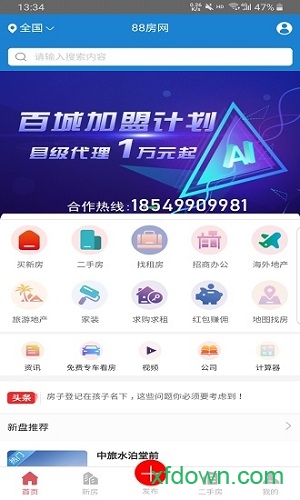 88房网下载