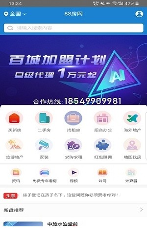 88房网下载