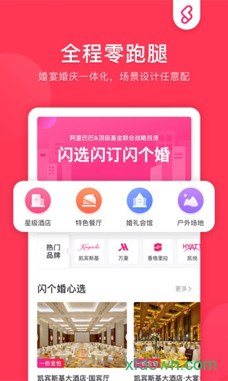 闪个婚app下载