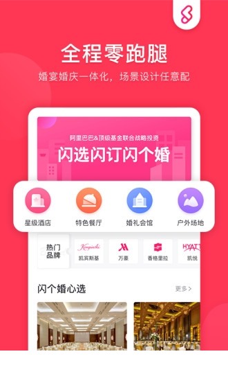 闪个婚app下载