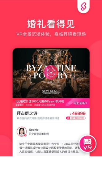 闪个婚app下载