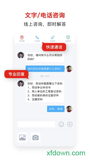 即问律师手机版下载