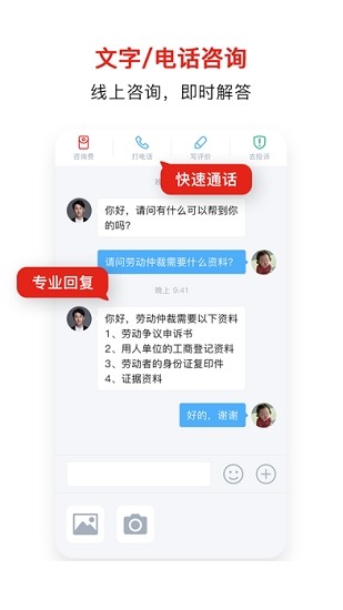 即问律师手机版下载