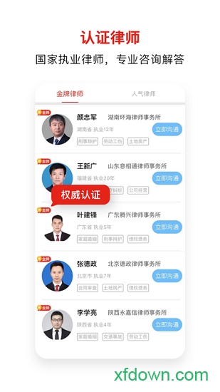 即问律师app下载