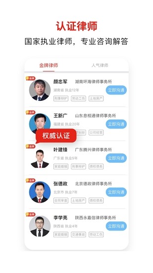 即问律师app下载