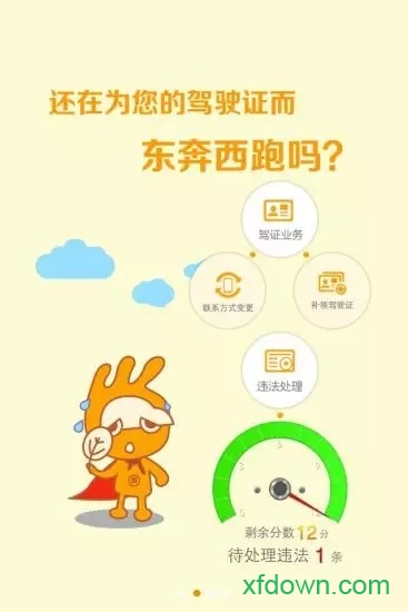 掌上车管app下载