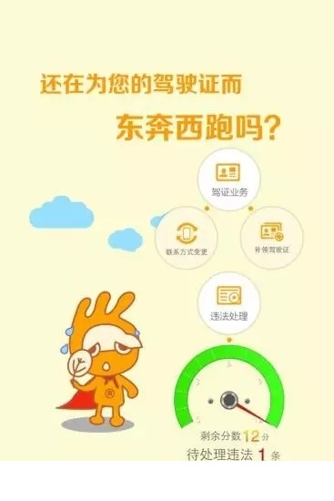 掌上车管app下载