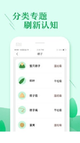 垃圾分类大师app下载