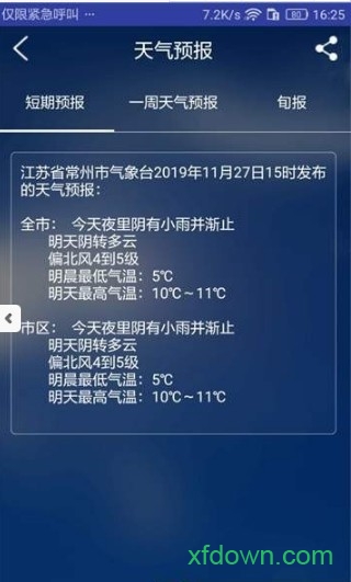 常州气象app下载