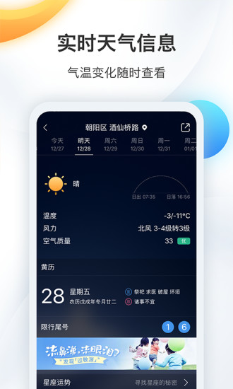 墨迹天气怀旧版app下载