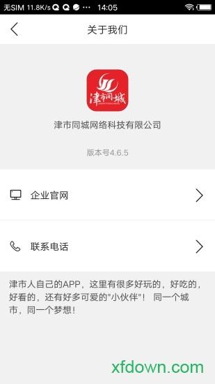 津市同城app下载