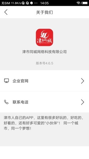 津市同城app下载