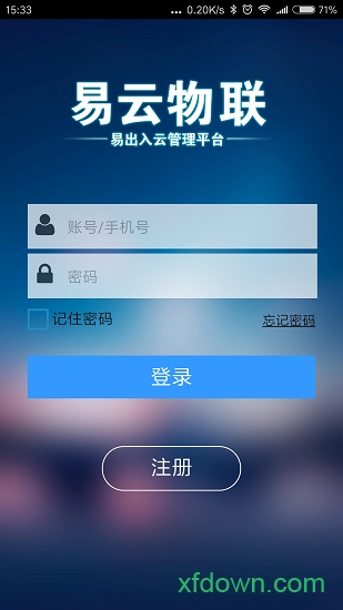 易出入app下载