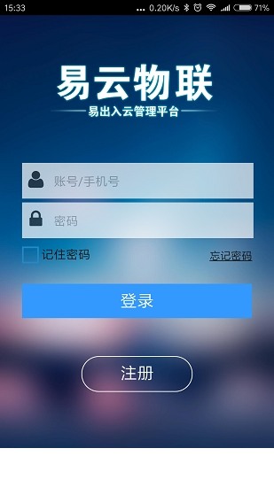 易出入app下载