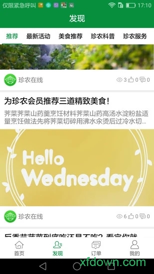 珍农在线app下载