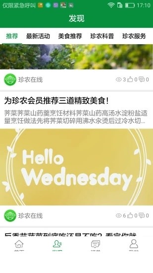 珍农在线app下载