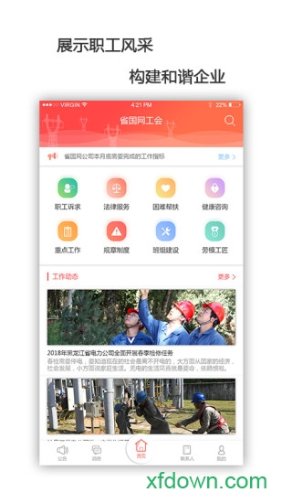 龙江电力工会安卓版下载