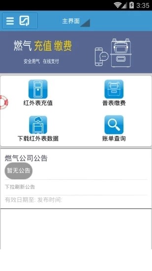 德阳旌能燃气安卓版下载