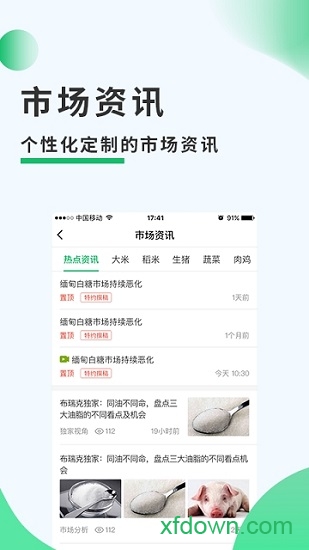 莱西农务通app下载