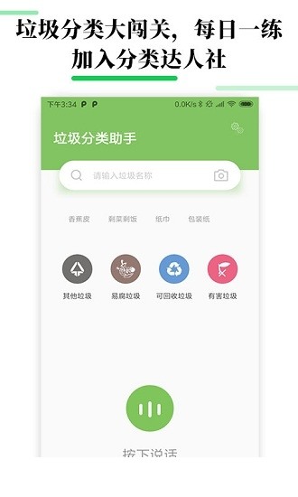 生活垃圾分类宝手机版下载