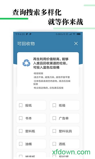 生活垃圾分类宝app下载