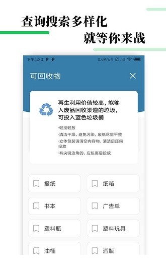 生活垃圾分类宝app下载